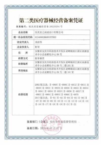 AZR 医疗备案凭证